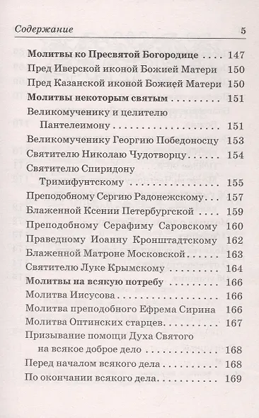 Православный молитвослов на каждый день - фото 4