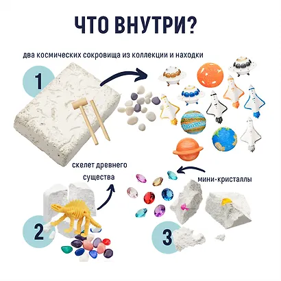 Набор для проведения раскопок 3 в 1 " Космические раскопки" - фото 3
