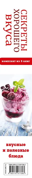 Секреты хорошего вкуса. Вкусные и полезные блюда - фото 4
