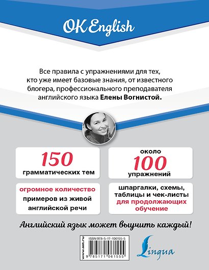 OK English! Английская грамматика для тех, кто уже что-то знает - фото 2