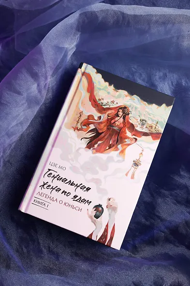 Гениальная жена по ядам: Легенда о Юньси. Книга 1 - фото 7