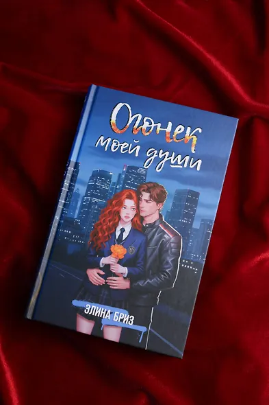 Огонек моей души - фото 5