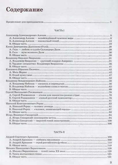 Одна жизнь - две культуры : учебное пособие по чтению.+ CD - фото 2
