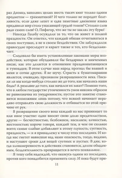 Скептицизм. Оружие разума - фото 8