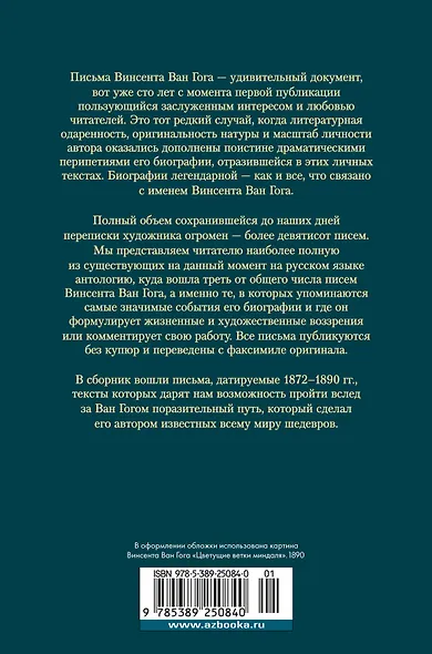 "Искусство и сама жизнь". Избранные письма - фото 2