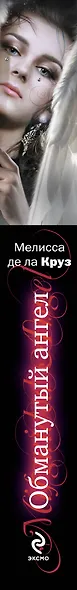 Обманутый ангел - фото 4