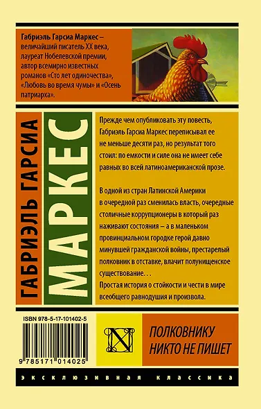 Полковнику никто не пишет : повесть - фото 2