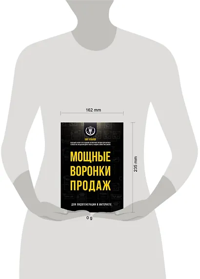 Мощные воронки продаж. Для лидогенерации в интернете (комплект) - фото 4
