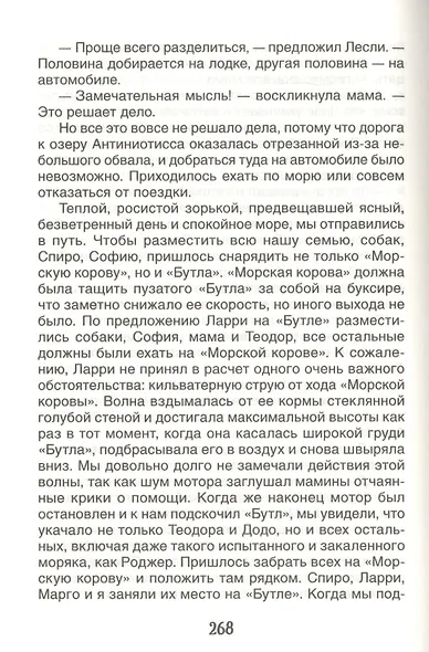 Моя семья и другие звери. Повесть - фото 3
