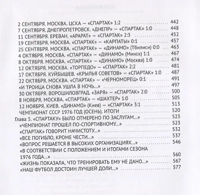 Спартак. Хроники возрождения. Книга 1. 1976 год. "Катастрофа" - фото 4