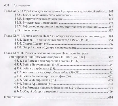 Всеобщая военная история. Древний мир (комплект из 4 книг) - фото 11