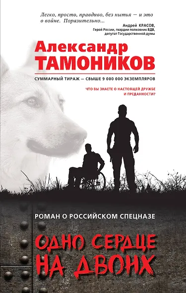 Одно сердце на двоих - фото 1