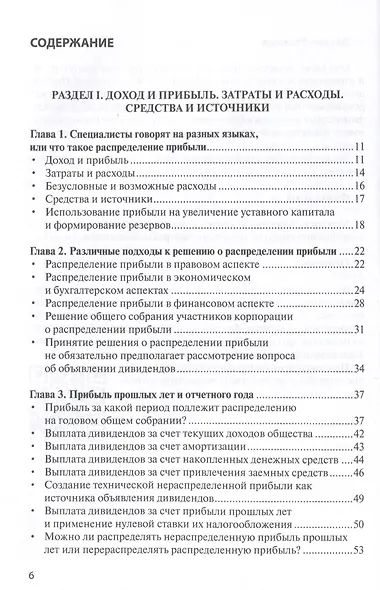 Распределение прибыли, объявление и выплаты дивидендов: финансовый и правовой аспекты. - фото 3