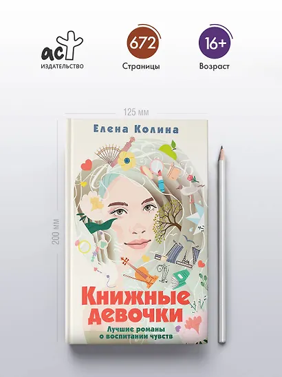 Книжные девочки - фото 5