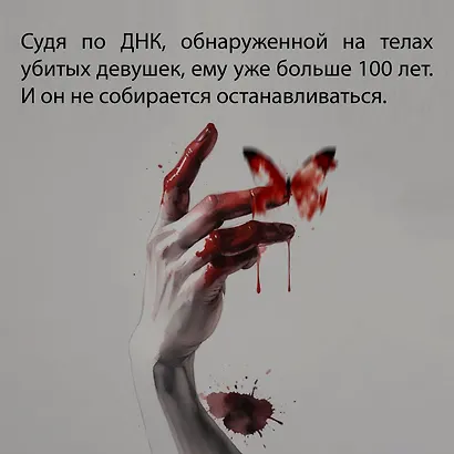 Постоянство хищника - фото 7