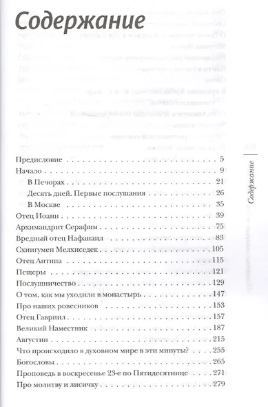 "Несвятые святые" и другие рассказы - фото 2
