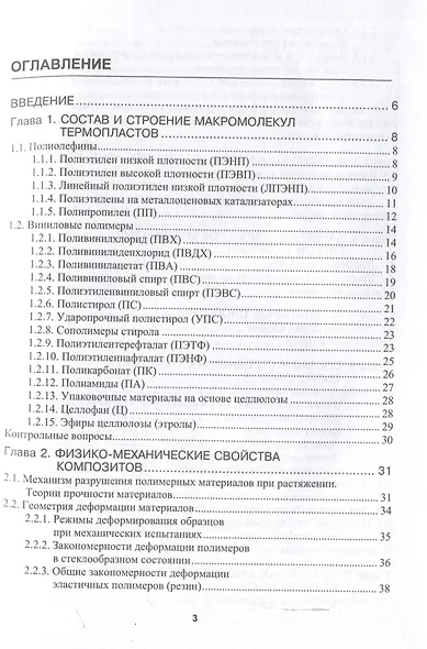 Физика и химия термопластичных композитов - фото 3