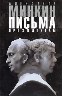 Письма президентам - фото 1