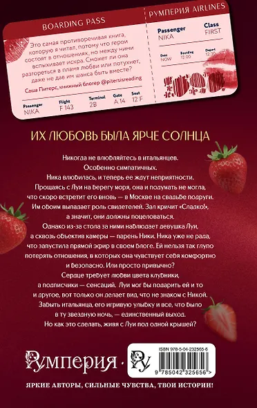 Любовь цвета клубники - фото 2
