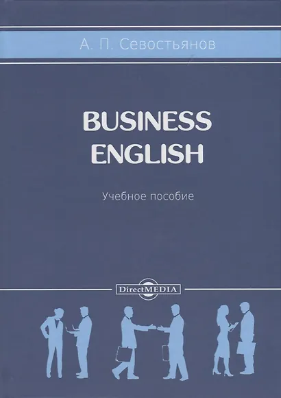 Business English. Учебное пособие - фото 1