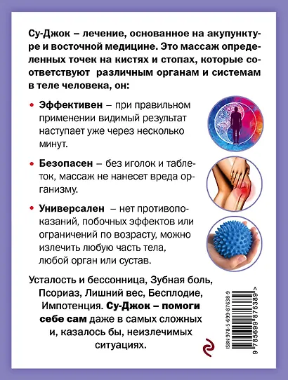 Су-Джок лечит: боль в спине, мигрень, кашель, тяжесть в желудке - фото 2