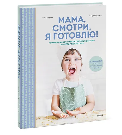 Мама, смотри, я готовлю! - фото 3