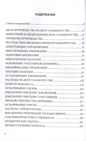 Банкротство в практике Верховного Суда Российской Федерации за 2022–2024 гг.: обзор и комментарии. - фото 3