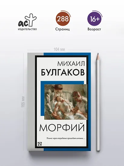 Морфий - фото 4