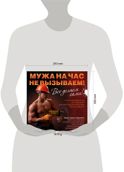 Мужа на час не вызываем! Все делаем сами! = Ремонт вашего дома - фото 3