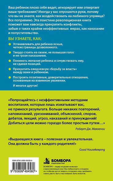 Упрямый ребенок : как установить границы дозволенного - фото 2