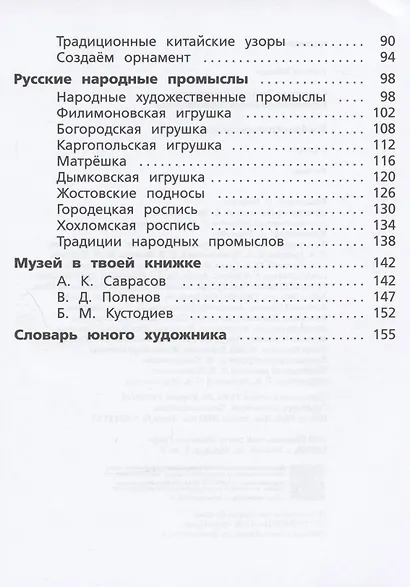 Изобразительное искусство. 4 класс. Учебник - фото 3