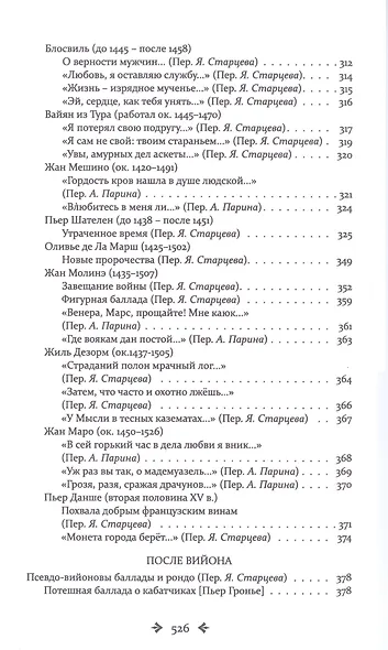 Вийон и вийонады. Французская лирика и сатира ХV века - фото 5