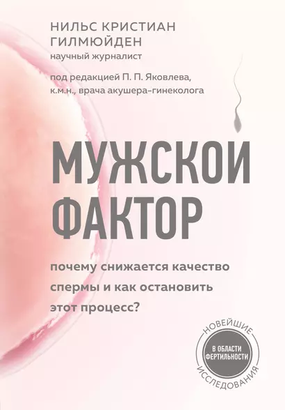 Мужской фактор. Почему снижается качество спермы и как остановить этот процесс? - фото 1