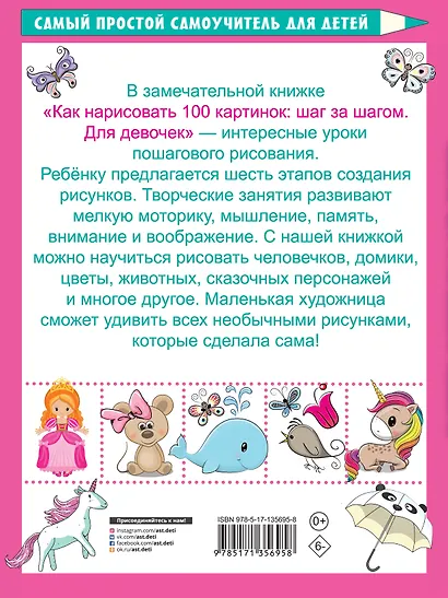 Как нарисовать 100 картинок для девочек: шаг за шагом - фото 5