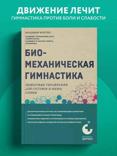 Биомеханическая гимнастика. Пошаговые упражнения для суставов и мышц спины - фото 4