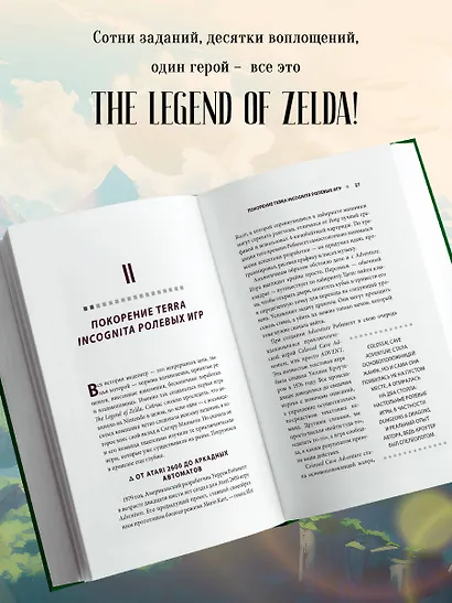 История серии Zelda. Рождение и расцвет легенды - фото 6