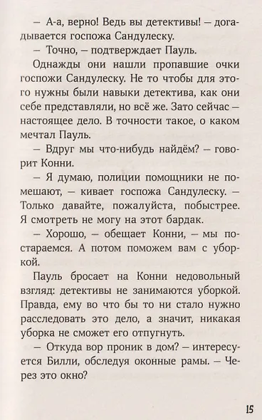 Конни и украденная картина - фото 4