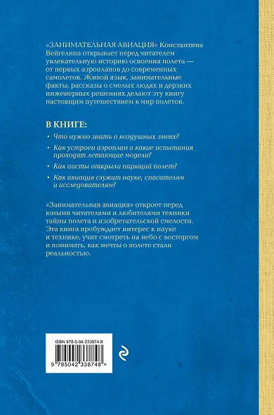 Занимательная авиация. От первых аэропланов до самолетов. Лучшие советские учебники - фото 2