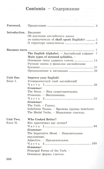 Я буду говорить по-английски! I shall speak English! Ускоренный курс английского языка - фото 2