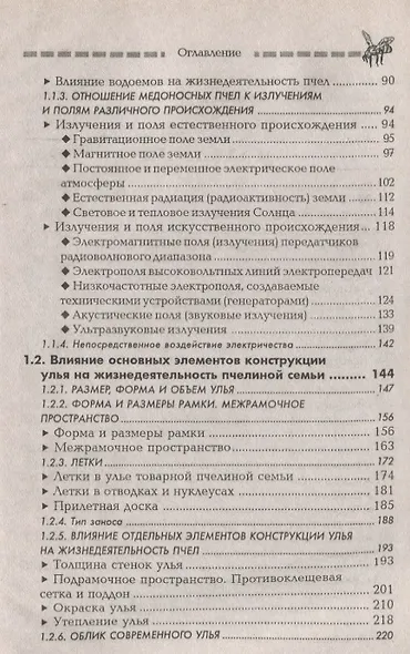 Основы пчеловодства - фото 3