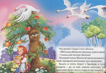Гуси-лебеди - фото 5