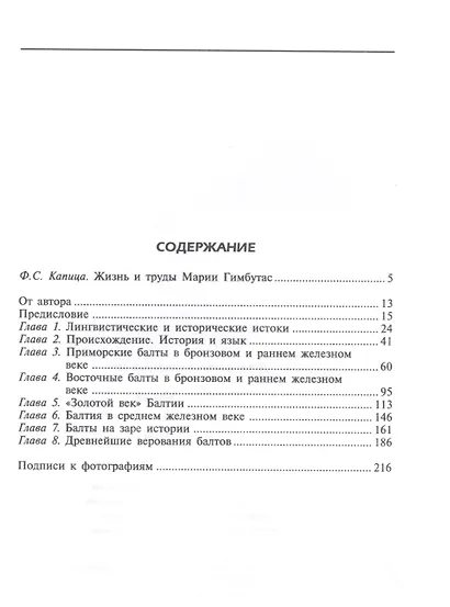 Балты. Люди янтарного моря - фото 2