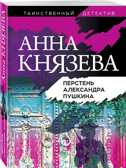 Перстень Александра Пушкина - фото 3