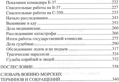 Отсеки в огне - фото 3