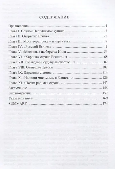 Сфинксы над Невой. Египет в русской культуре - фото 2