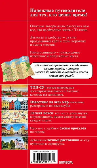 Таллин: путеводитель + карта - фото 2