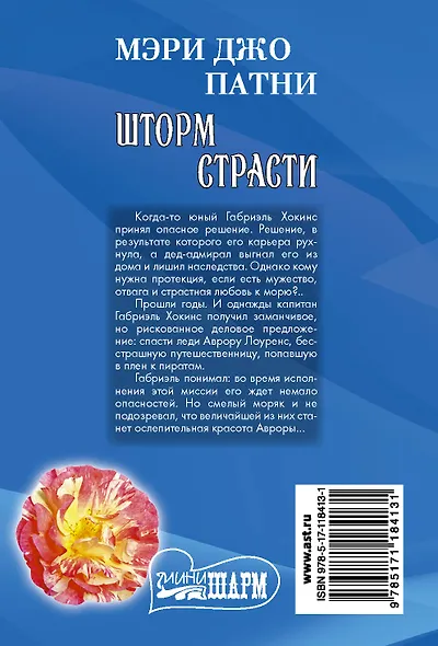 Шторм страсти - фото 2