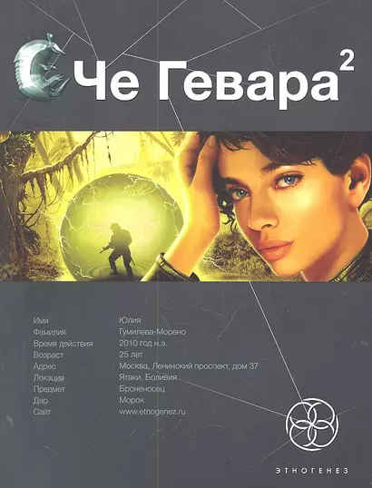 Че Гевара 2. Книга вторая: Невесты Чиморте - фото 1