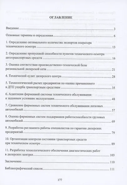 Решение типовых задач технической эксплуатации и сервиса автомобилей - фото 3