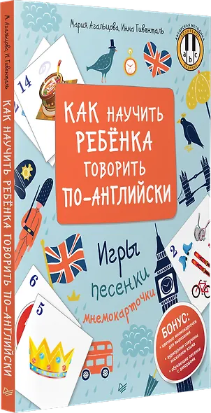 Как научить ребенка говорить по-английски. Игры, песенки и мнемокарточки - фото 2